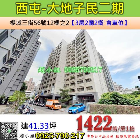 西屯大樓法拍-0