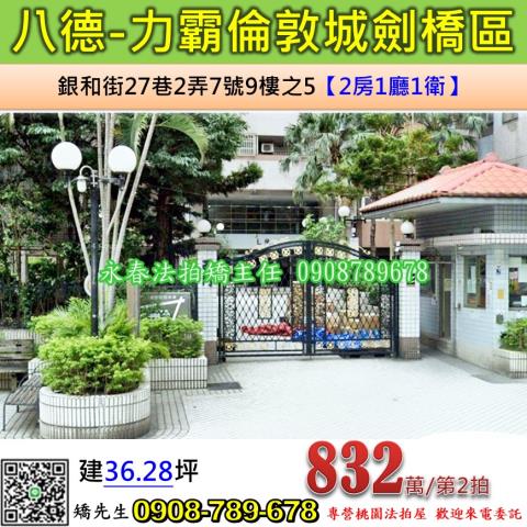 八德法拍大樓-0