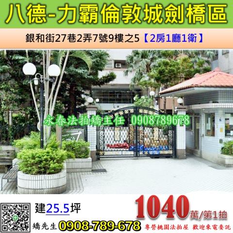 八德法拍大樓-0