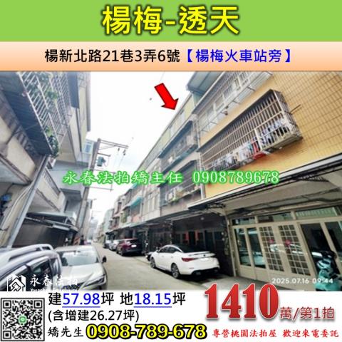楊梅透天法拍-0