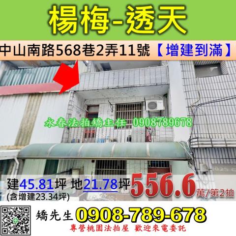 桃園法拍透天-0