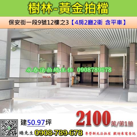 樹林大樓法拍-0