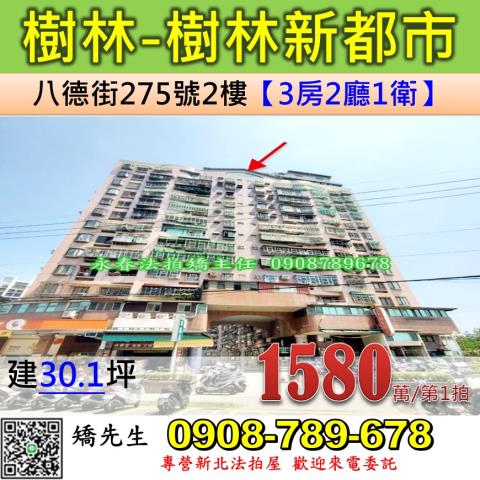 樹林大樓拍賣-0