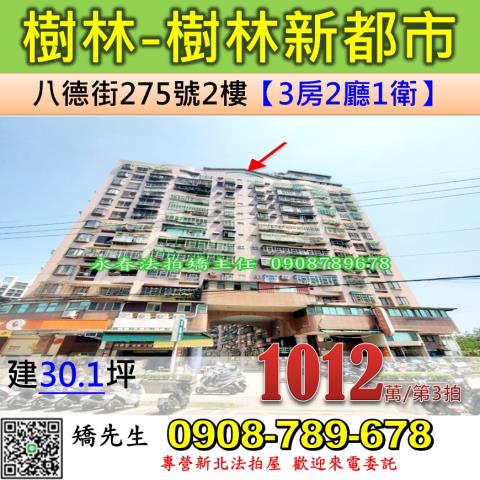 樹林大樓拍賣-0