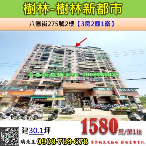 樹林大樓拍賣-0