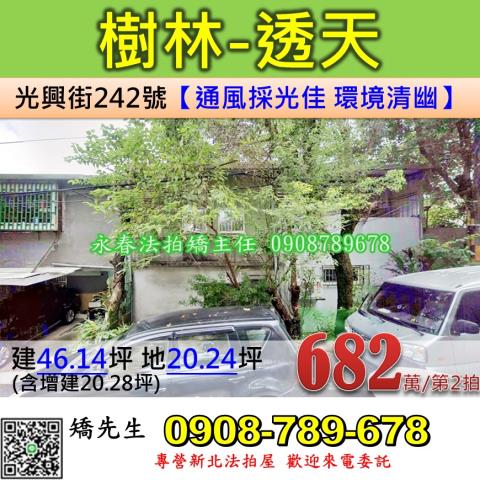 新北透天法拍-0