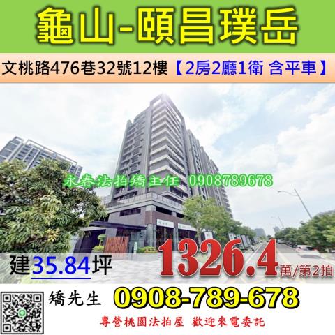 桃園大樓拍賣-0