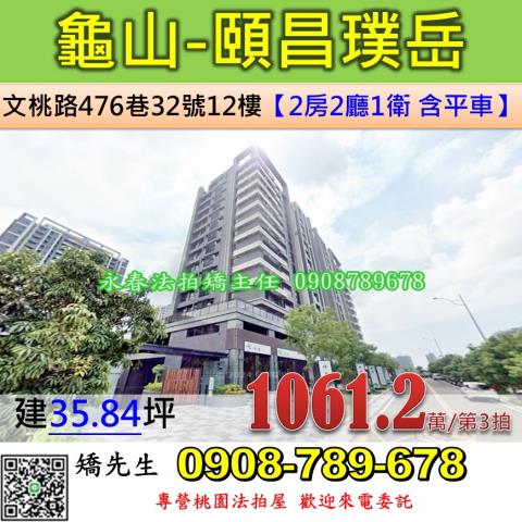 桃園大樓拍賣-0