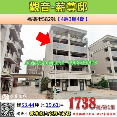 桃園觀音法拍透天-0