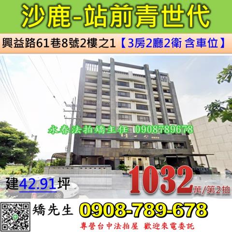 沙鹿華廈法拍-0