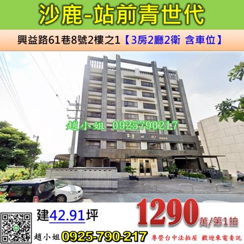 沙鹿華廈法拍-0