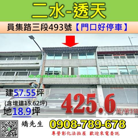 二水拍賣透天-0