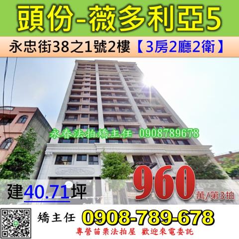 頭份法拍大樓-0