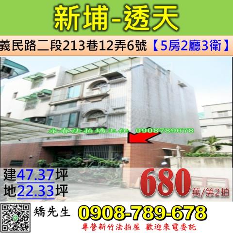 新竹新埔透天法拍-0