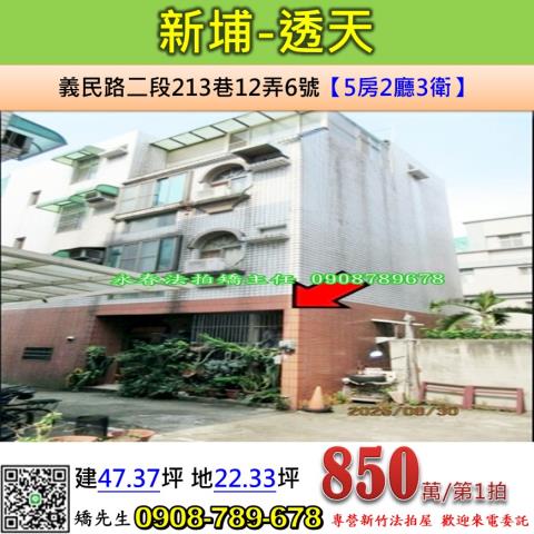 新竹新埔透天法拍-0