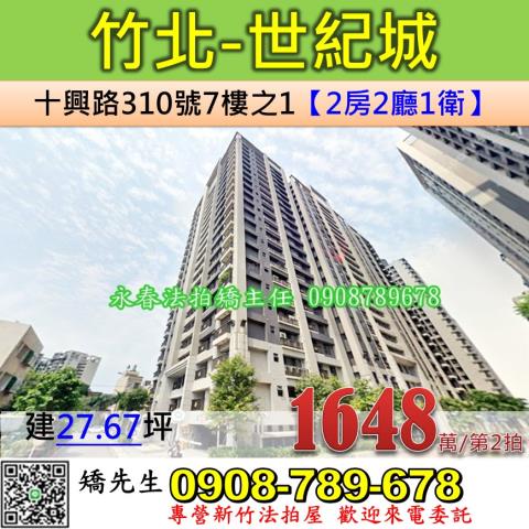 新竹竹北大樓法拍-0