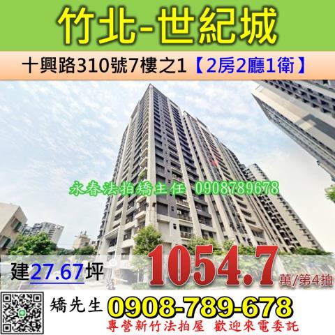 新竹竹北大樓法拍-0