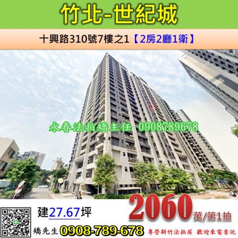 新竹竹北大樓法拍-0