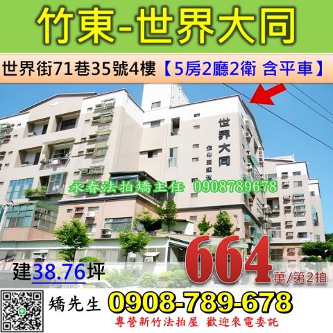 新竹竹東華廈法拍-0