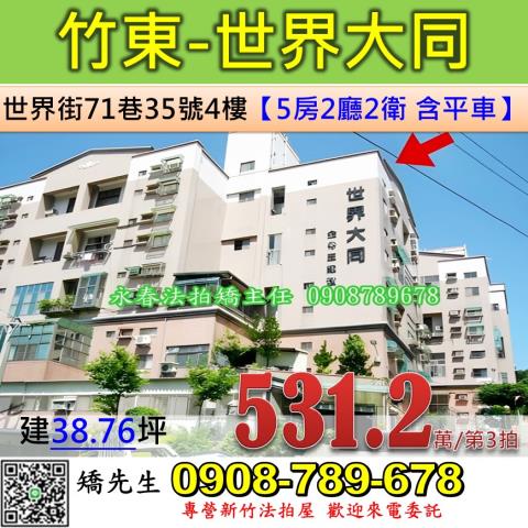 新竹竹東華廈法拍-0