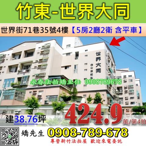 新竹竹東華廈法拍-0