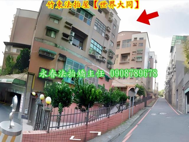 新竹竹東華廈法拍-4