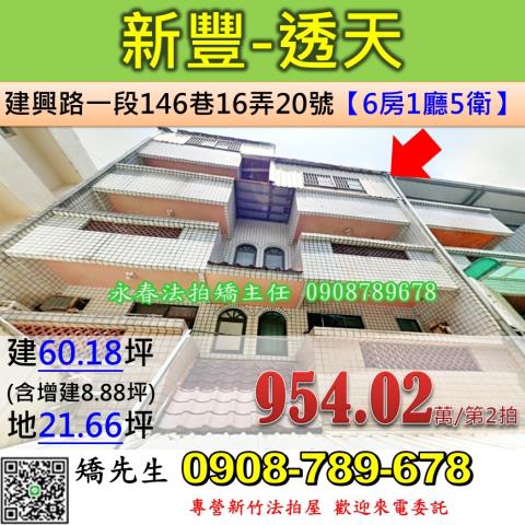 新豐法拍透天-0