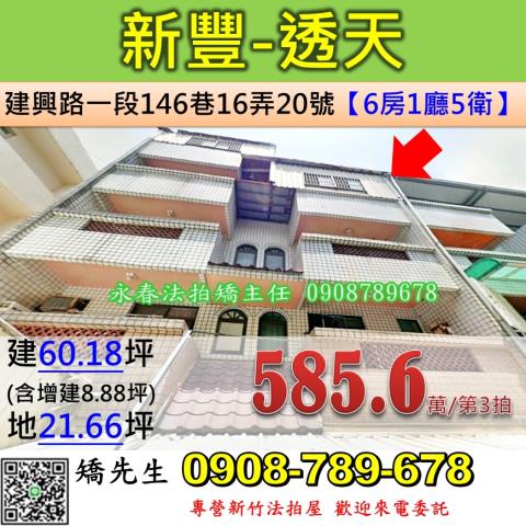 新豐法拍透天-0