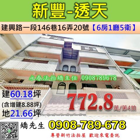 新豐法拍透天-0
