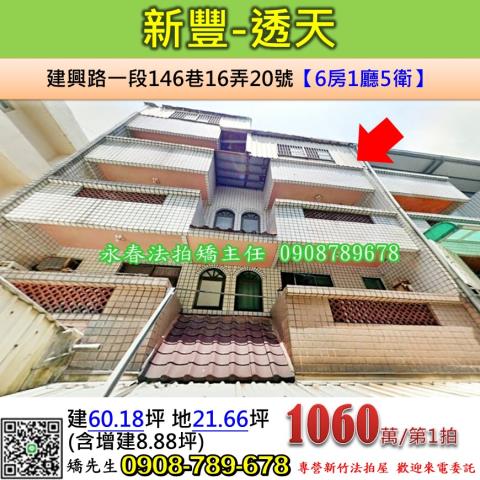 新豐法拍透天-0