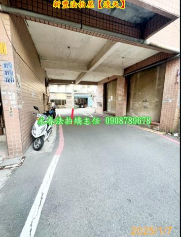 新豐透天法拍-4