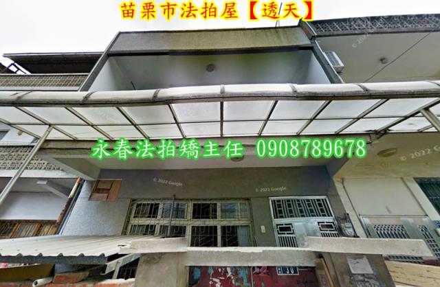 苗栗市透天法拍-4