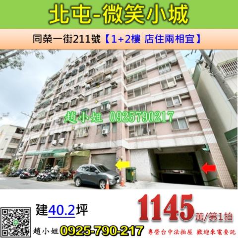 台中北屯法拍華廈-0