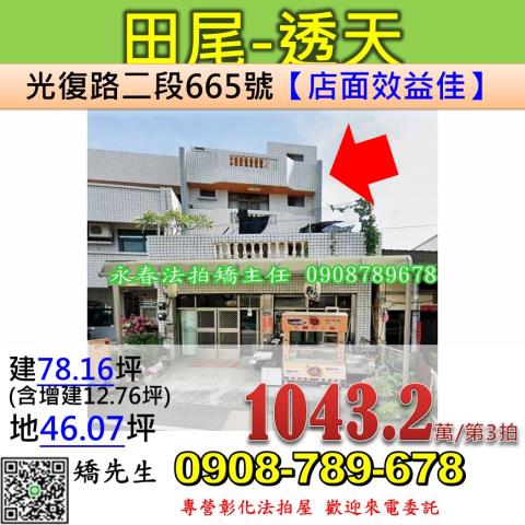 彰化田尾透天拍賣-0