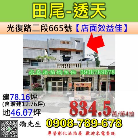 彰化田尾透天拍賣-0