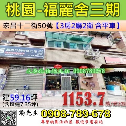 桃園桃園區法拍華廈-0