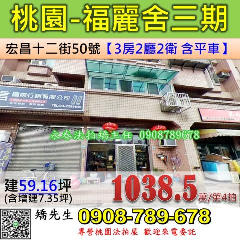 桃園桃園區法拍華廈-0