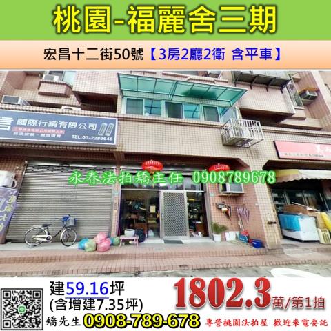 桃園桃園區法拍華廈-0