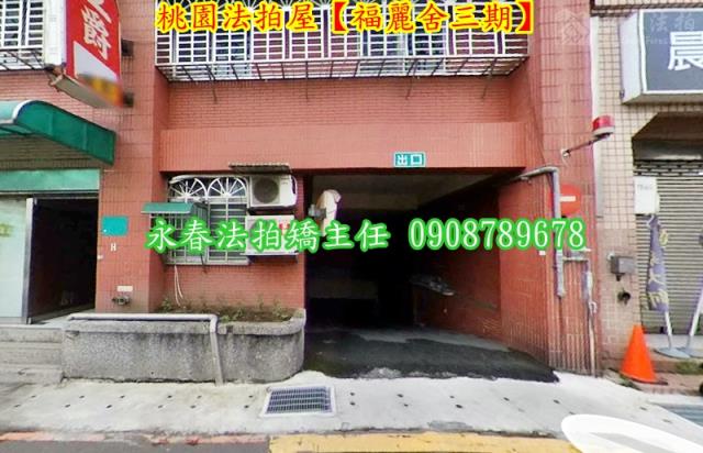 桃園桃園區法拍華廈-2