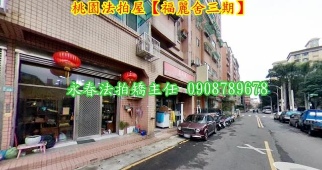 桃園桃園區法拍華廈-3