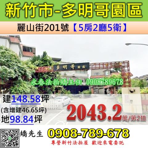 新竹香山別墅拍賣-0