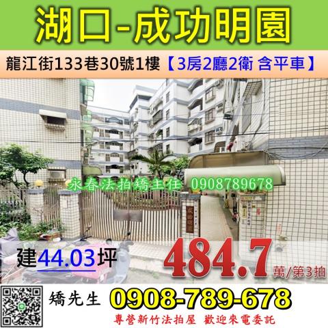 湖口華廈法拍-0