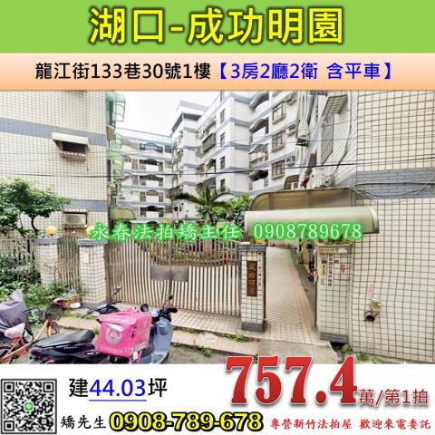 湖口華廈法拍-0