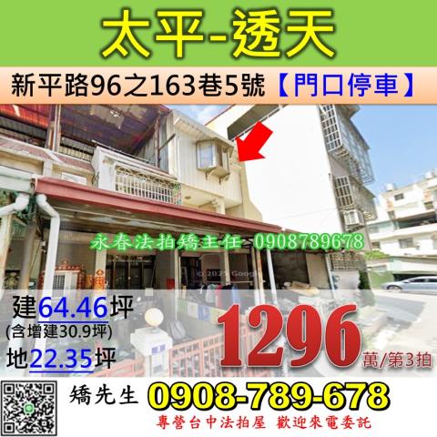 台中太平透天法拍-0