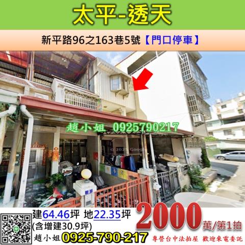 台中太平透天法拍-0