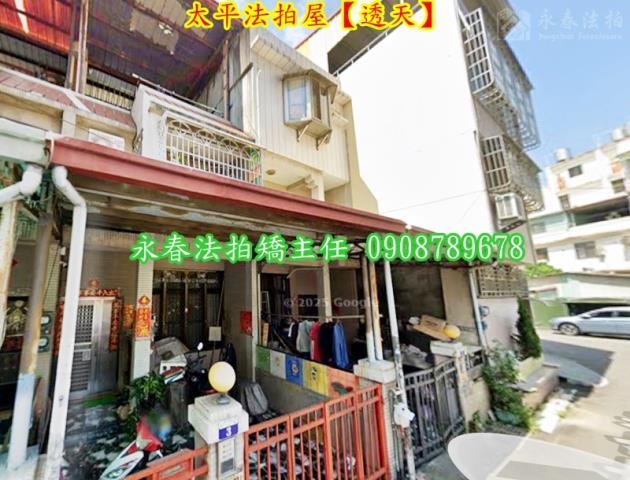 台中太平透天法拍-1