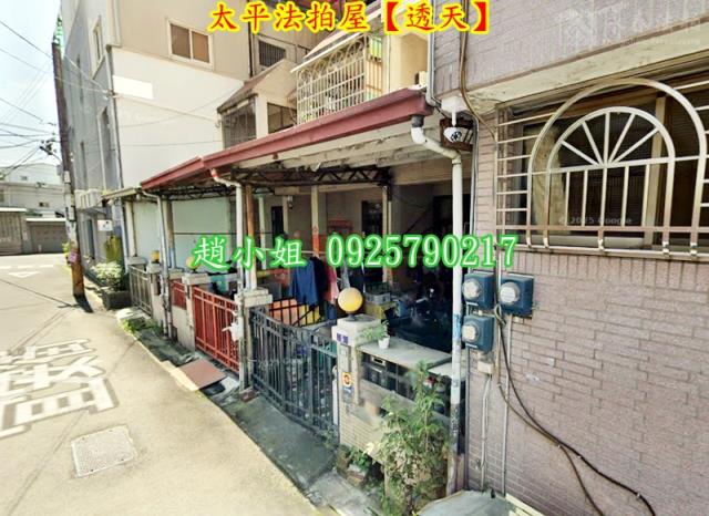 台中太平透天法拍-2