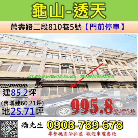 龜山法拍透天-0