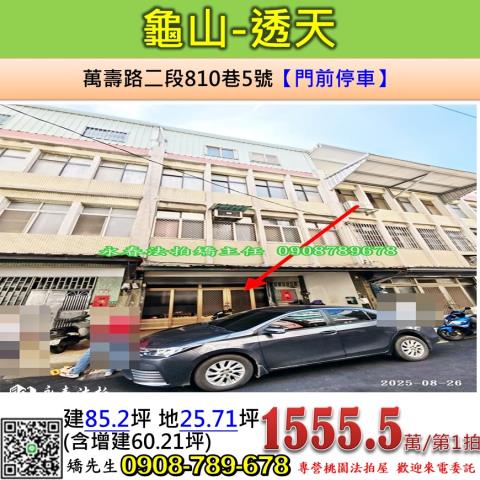 龜山法拍透天-0