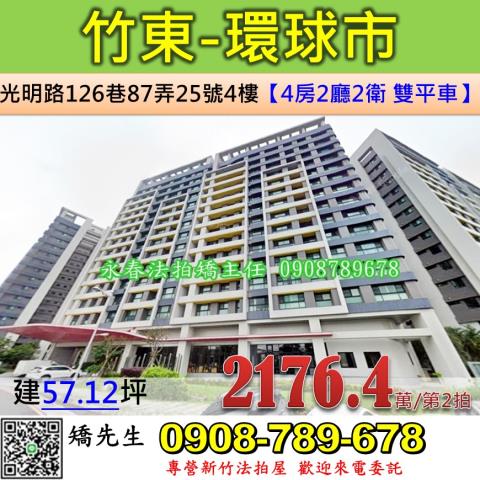 竹東法拍大樓-0